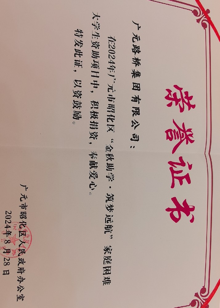 一份資助，一份希望，路橋集團(tuán)愛(ài)心助力貧困學(xué)子求學(xué)路